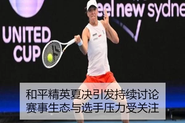 he-ping-jing-ying-xia-jue-yin-fa-chi-xu-tao-lun-sai-shi-sheng-tai-yu-xuan-shou-ya-li-shou-guan-zhu-2-347.jpg