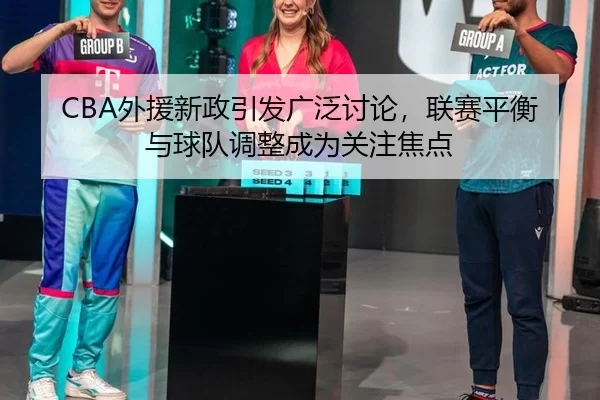 wai-yuan-xin-zheng-yin-fa-guang-fan-tao-lun-lian-sai-ping-heng-yu-qiu-dui-tiao-zheng-cheng-wei-guan-zhu-jiao-dian-2-376.jpg